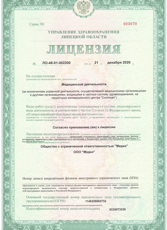 Лицензия сети медцентров Чехов в Липецке