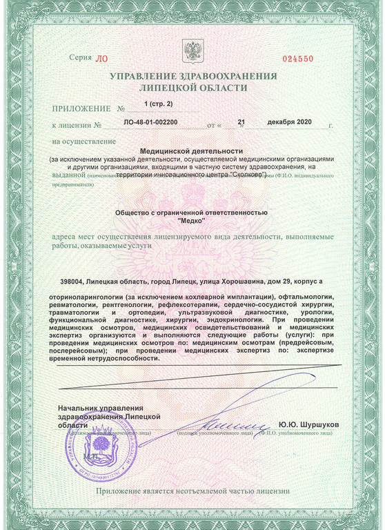 Лицензия диагностического медцентра Чехов в Липецкой области 